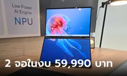 ชมเครื่องจริง "ASUS Zenbook Duo" (UX8406MA) โน้ตบุ๊ก 2 จอ พลัง AI เริ่มต้น 59,990 บาท