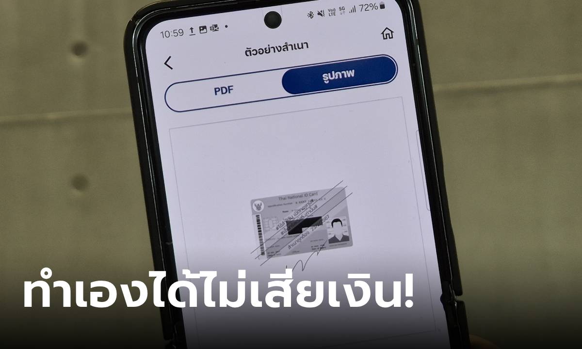 วิธีทำสำเนาบัตรประชาชนด้วยแอป Thai ID พร้อมใส่ลายเซ็นได้ทันที ไม่ง้อเครื่องสแกน!