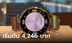 โปรดีต้องบอก! HUAWEI Watch GT4 สี Light Gold Edition ลดเหลือที่ 4,246 บาท ในวันที่ 3 มีนาคม นี้