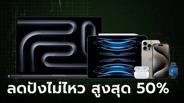 ปังไม่ไหว! รวมสินค้า Apple ออกบูธ Studio 7 ในงาน Commart ลดสูงสุด 50%