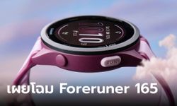 Garmin เปิดตัว FORERUNNER 165 จีพีเอสสมาร์ทวอทช์เพื่อการวิ่ง จอ AMOLED งบไม่เกินหมื่น