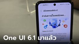 มาแล้ว! One UI 6.1 ปล่อยอัปเดต Galaxy S23, Z Fold5 และ Z Flip5 แล้ววันนี้