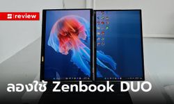 รีวิว "ASUS Zenbook DUO" (UX8406MA) คอมพิวเตอร์ 2 หน้าจอ สุดล้ำ ทำงานได้หลายโหมด