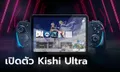 เปิดตัว Razer Kishi Ultra จอยเล่นเกมที่ใช้ได้กับ iPhone 15, Android, และ iPad Mini