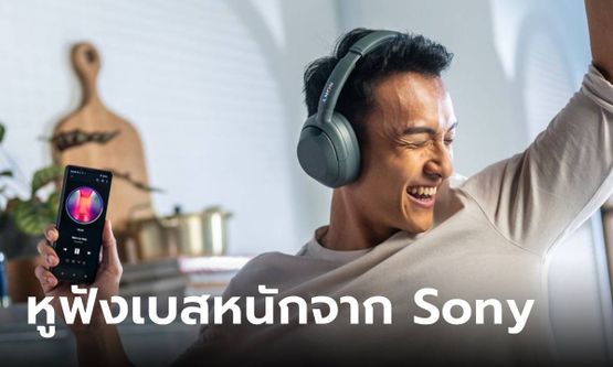 โซนี่ไทยเปิดตัว UTL Power Sound Series และ ULT Wear เน้นคุณภาพเสียงจัดเต็ม