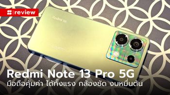 รีวิว "Redmi Note 13 Pro 5G" มือถือจอเรียบ สเปกครบครัน งบหมื่นต้น