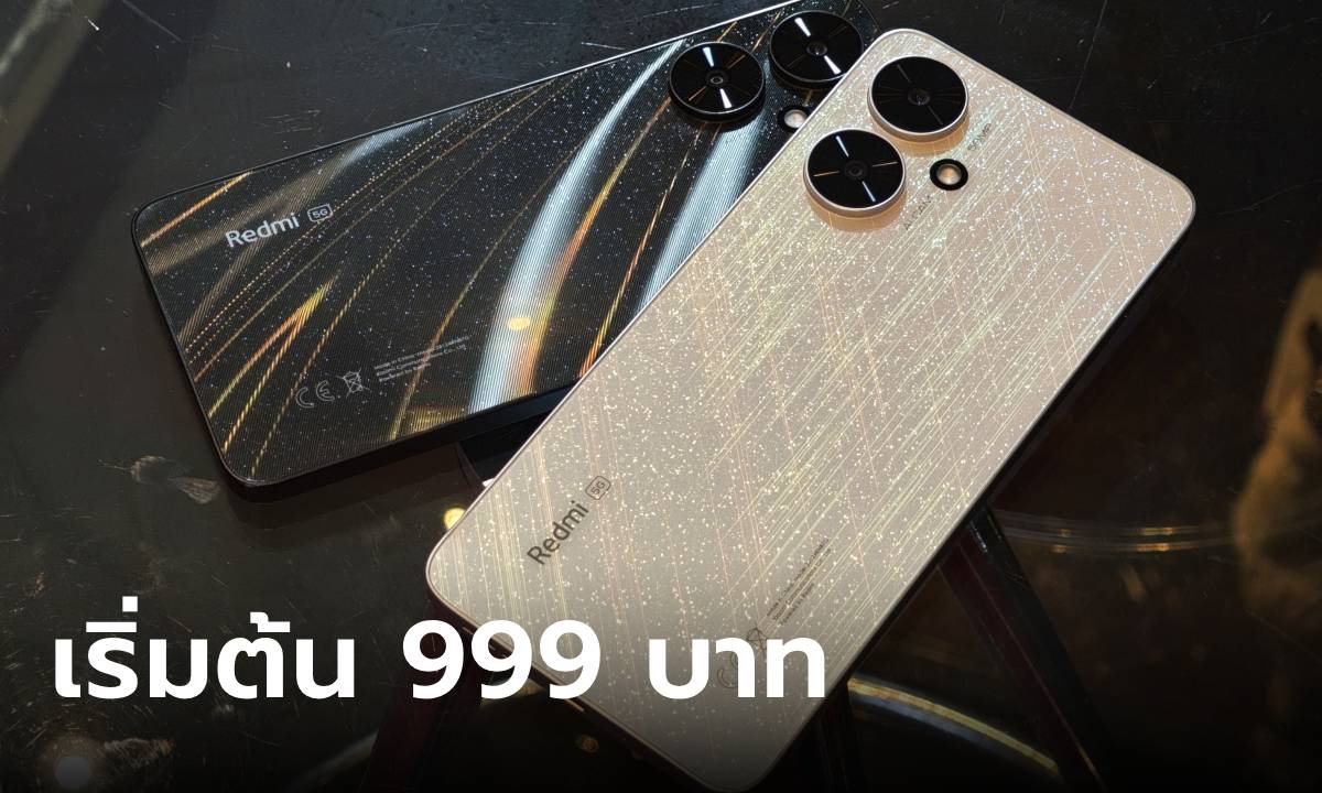 พาชม "Redmi 13C 5G" มือถือ 5G สเปกไว้ใจได้เริ่มต้นเบาๆ เพียง 999 บาท