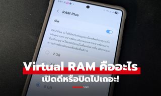 RAM เสริม (Virtual RAM) เปิดแล้วเครื่องแรงจริงหรือ แค่ข้ออ้าง