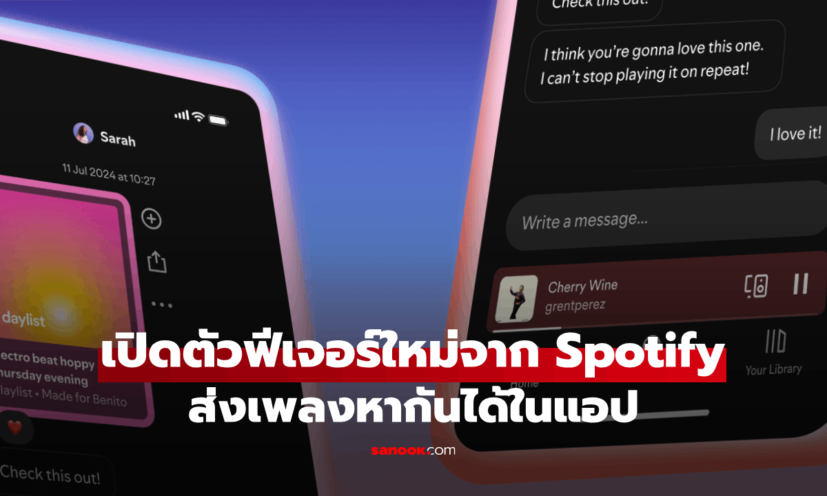 แชร์เพลงให้เพื่อนส่วนตัวได้! "Messages" ฟีเจอร์ใหม่จาก Spotify