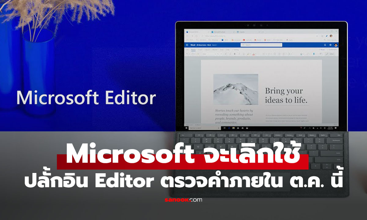 ตามกันไป Microsoft ปิดปลั๊กอิน "Editor" บน Chrome และ Edge สิ้นเดือนตุลาคมนี้
