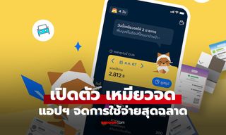 KBTG เปิดตัว 'เหมียวจด' แอปฯ จัดการรายจ่ายอัจฉริยะ รู้ทุกจุดที่จ่ายไป