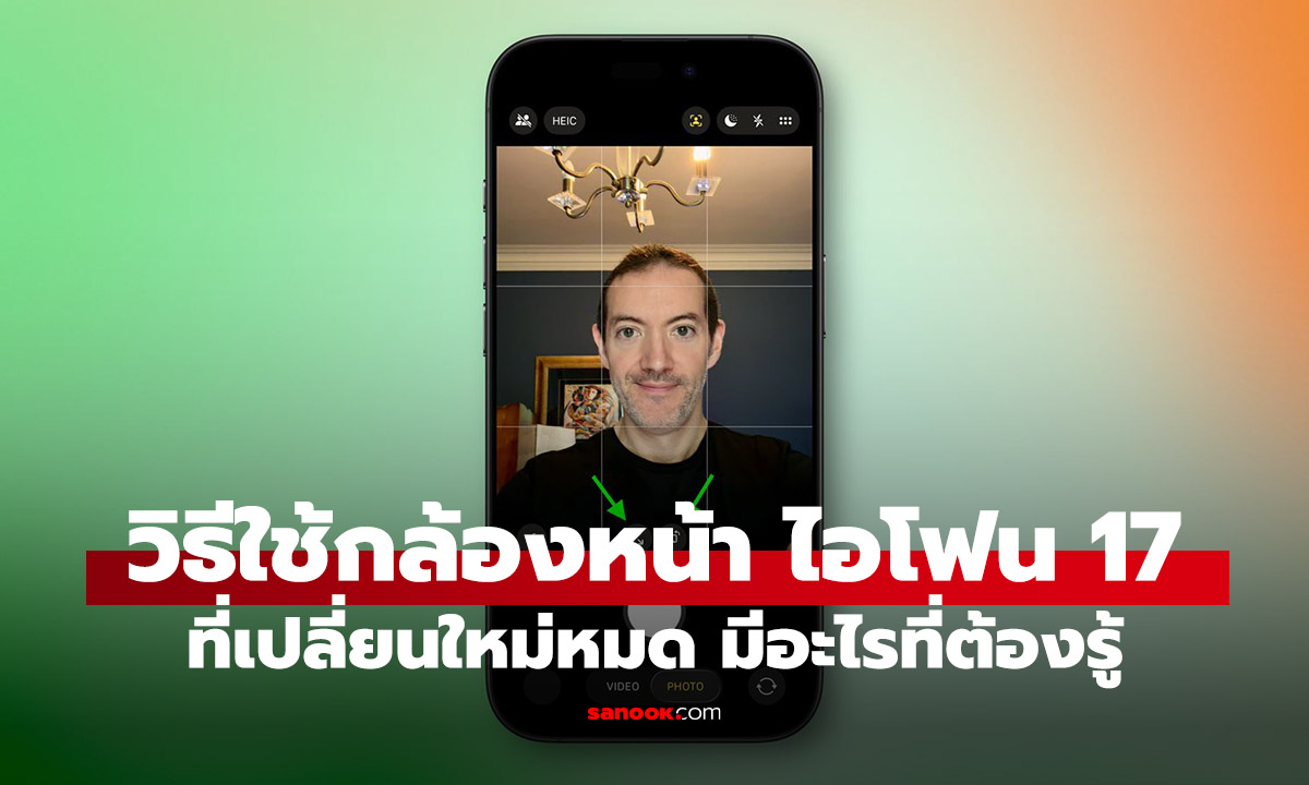 สอนใช้กล้องหน้า iPhone 17 / iPhone Air ตัวใหม่ให้ถ่ายภาพปังๆ