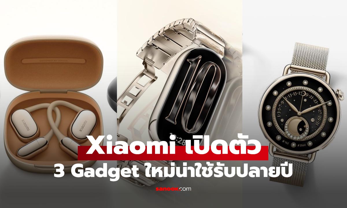 เปิดตัว Xiaomi Watch S4 (41mm), หูฟัง OpenWear Stereo Pro น่าใช้เน้นสีทอง