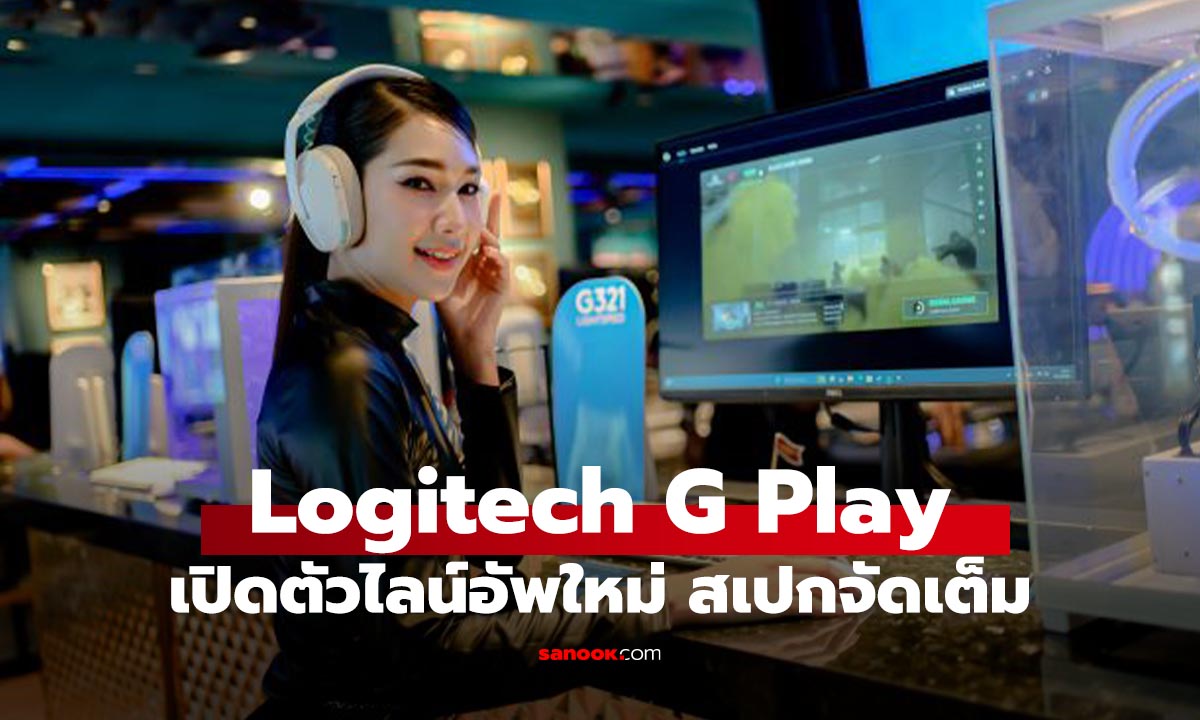 Logitech G PLAY 2025 เปิดตัวทัพเกมมิ่งเกียร์รุ่นใหม่ล่าสุด จัดเต็มเทคโนโลยีเพื่อชัยชนะ