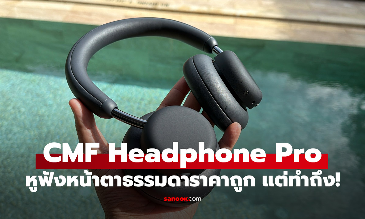รีวิว CMF Headphone Pro หูฟังครอบสเปกครบราคาประหยัด! 3,299 บาท