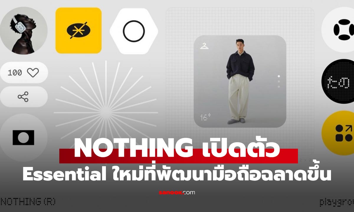 Nothing เผยโฉม Essential Space ใหม่ที่แยกเรื่องเล่นเรื่องงานผ่าน Playground