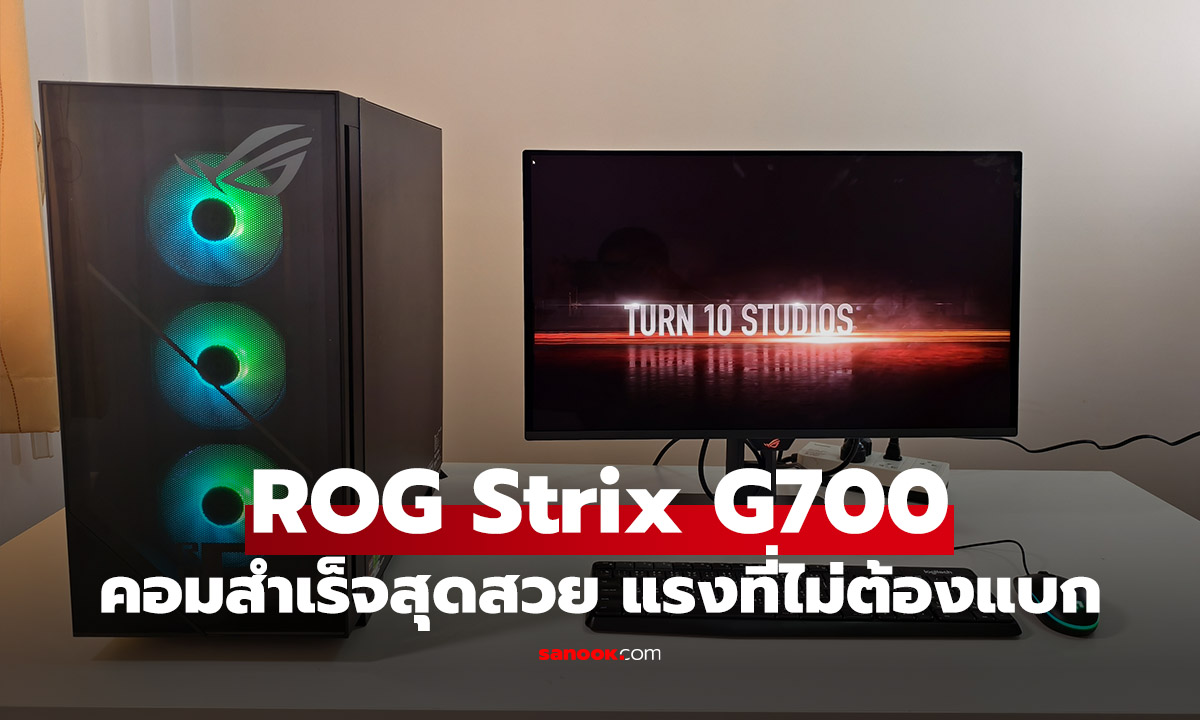 รีวิว ROG G700 Desktop PC ตัวแรงสวยจากโรงงาน จ่ายหนักแต่จบ