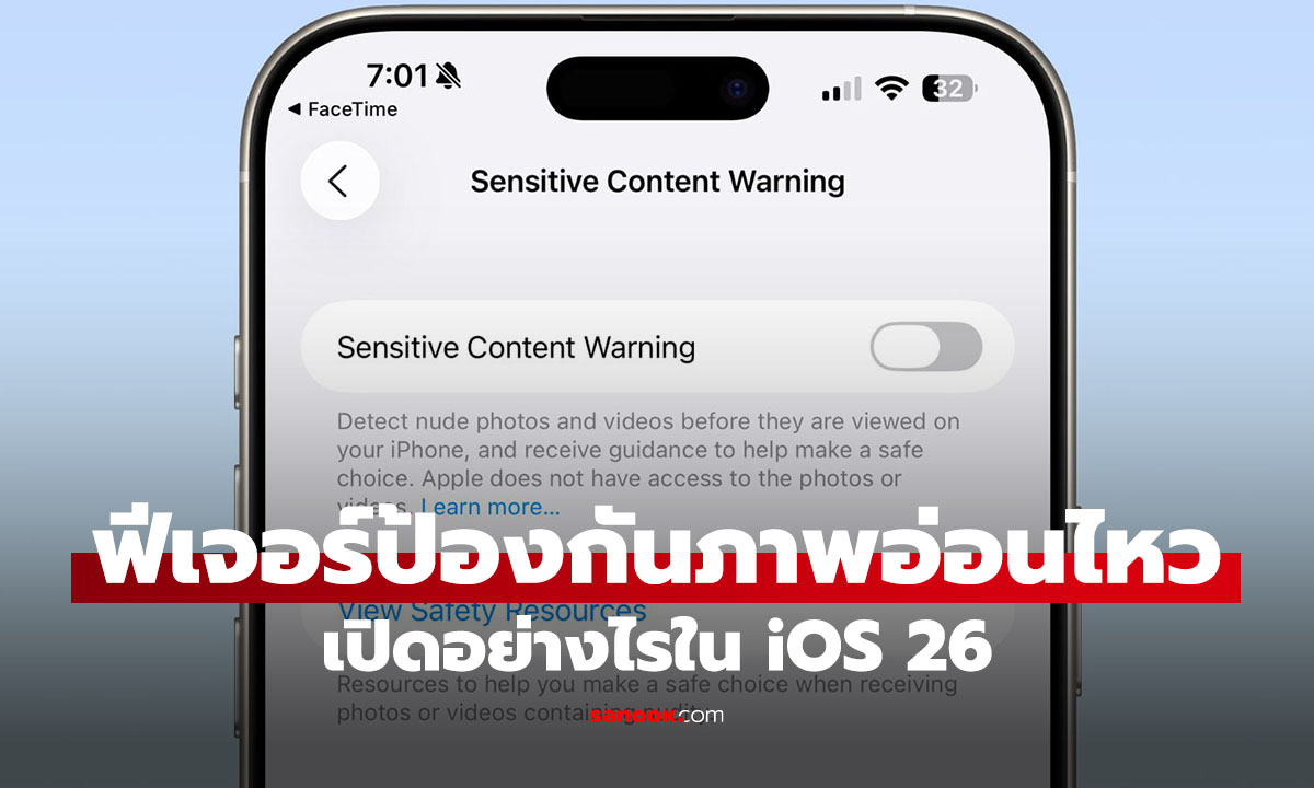 วิธีเปิด / ปิด ตัวสแกนภาพอ่อนไหวใน Facetime ของ iOS 26