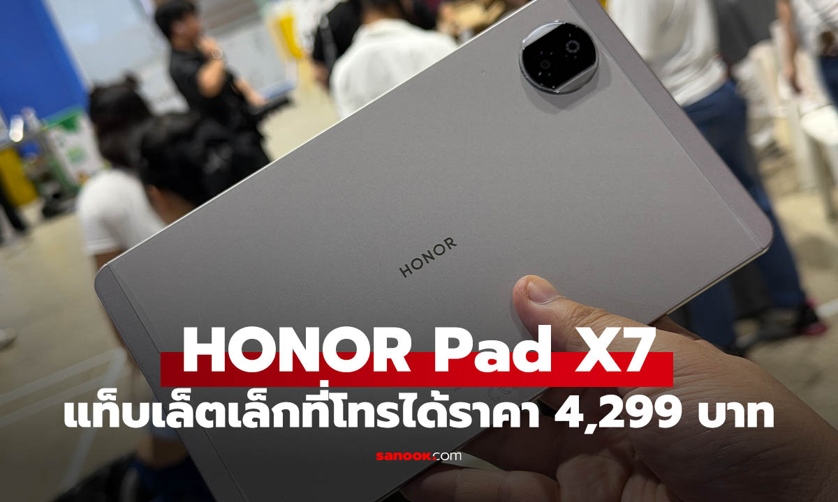 เปิดสเปก HONOR Pad X7 LTE ตัวเล็กถือง่าย ใส่ซิมได้ในราคา 4,299 บาท