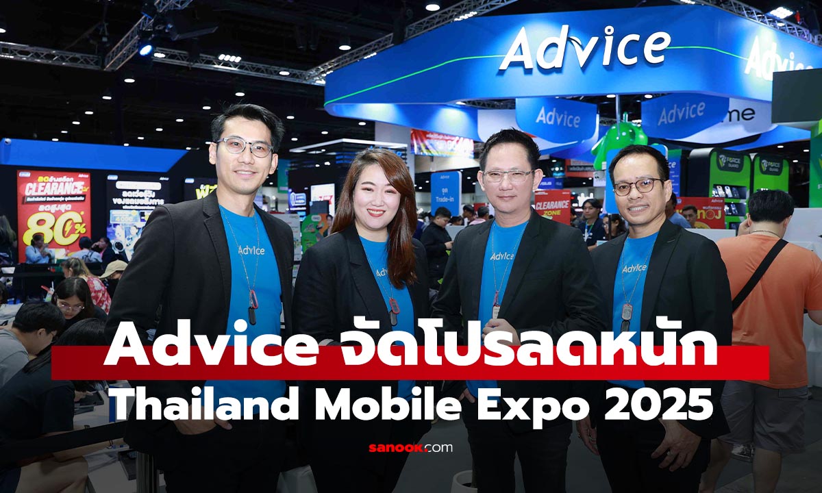 โปรเด็ด! Advice บุก Thailand Mobile Expo 2025 ลดสูงสุด 80%