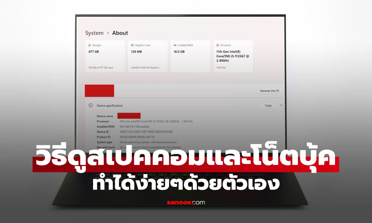 รวมวิธีดูสเปคคอมพิวเตอร์และโน๊ตบุ๊คแบบง่ายๆ ทำได้ด้วยตัวเอง ไม่ต้องยกไปร้าน