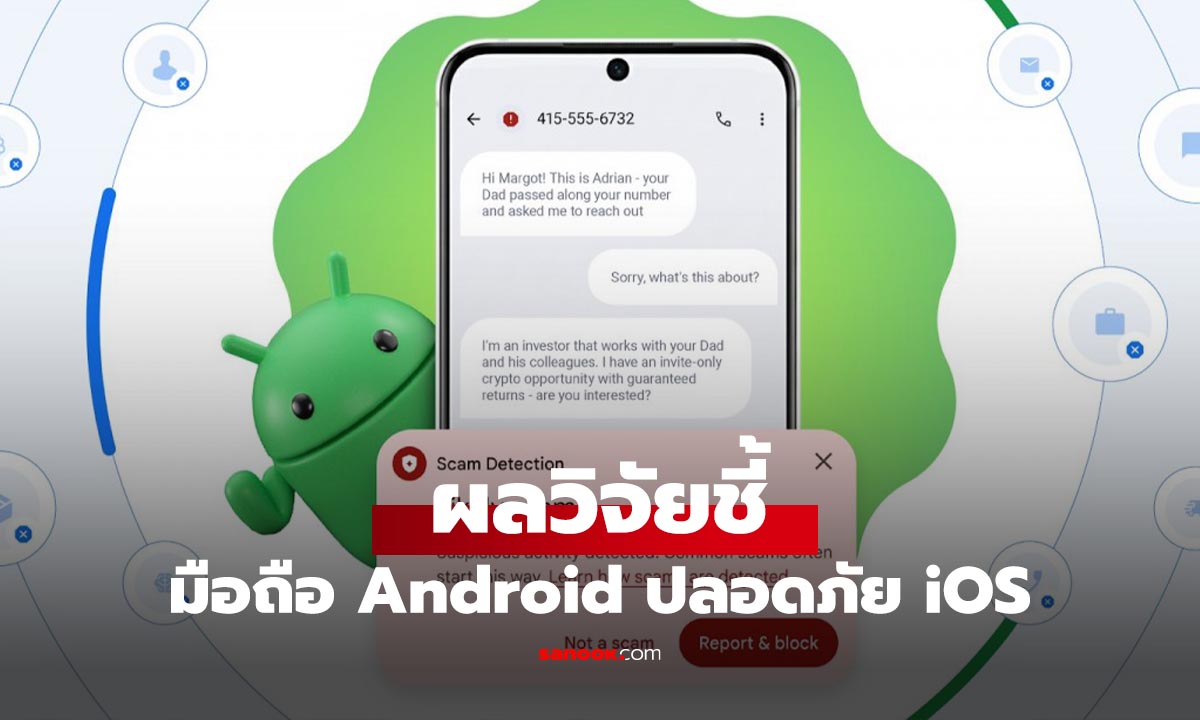 รายงานชี้ชัด Android ดีกว่า iOS ในด้านความปลอดภัย?
