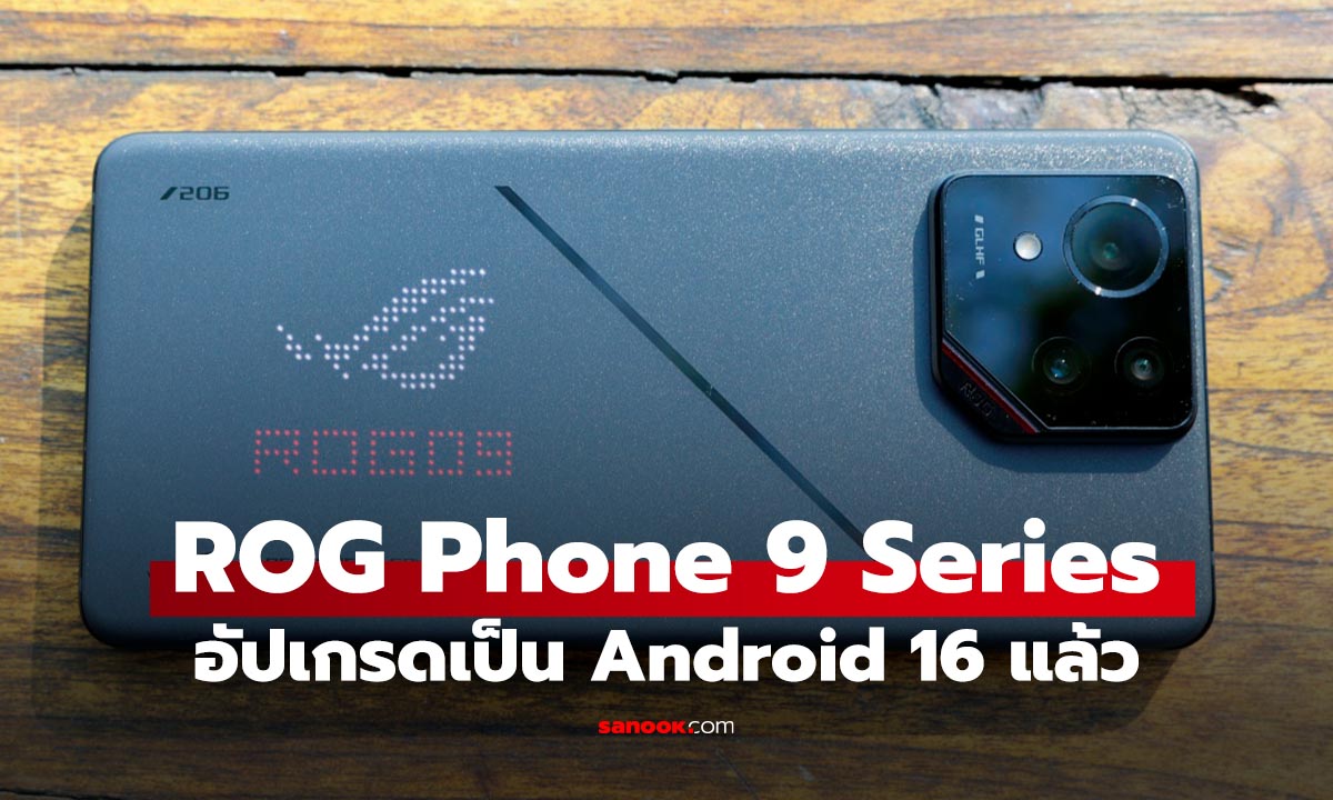 Zenfone 12 Ultra และ ROG Phone 9 ได้รับ Android 16 แล้ววันนี้