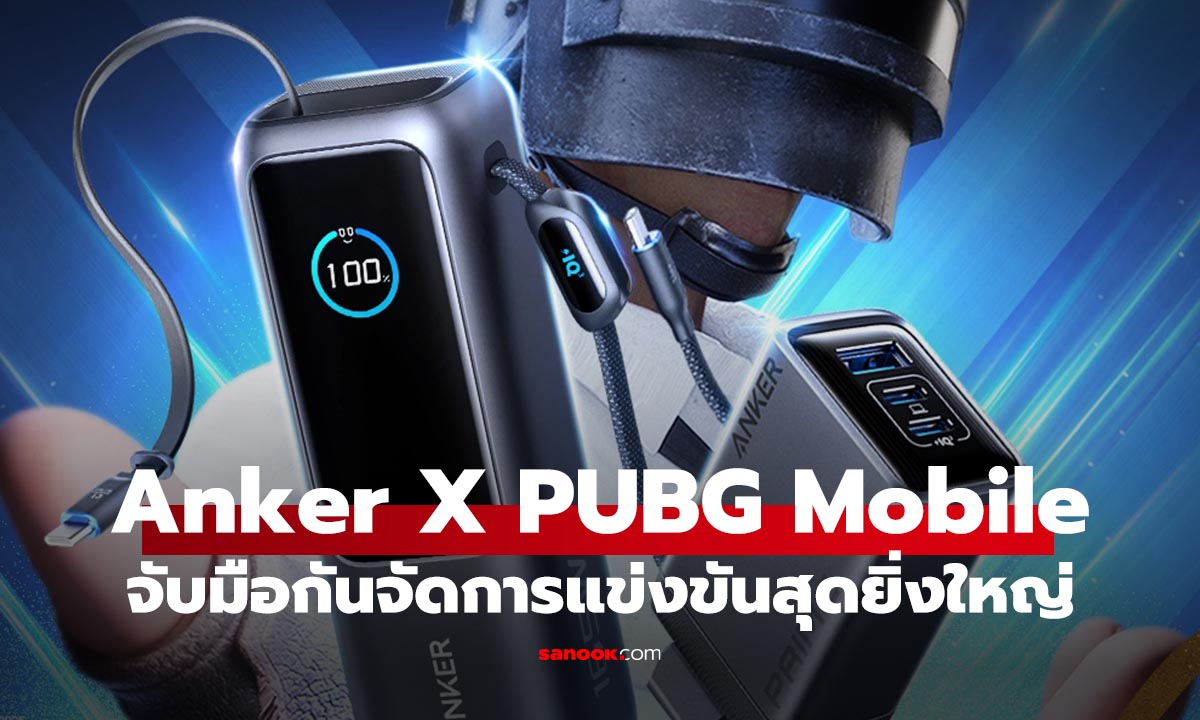 แองเคอร์ ร่วมสนับสนุนการแข่งขัน PUBG MOBILE Global Championship 2025