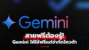 Google ปรับลดสิทธิ์ใช้งาน Gemini 3 Pro และ Nano Banana Pro ลงแบบเงียบๆ