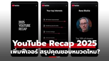 YouTube ปล่อยฟีเจอร์ "Recap 2025" สรุปสถิติการดูคลิปของคุณทั้งปี 2025