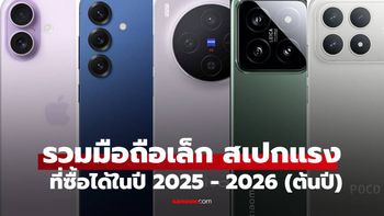 รวมมือถือ "ตัวเล็กสเปกแสบ" ส่งท้ายปี 2025 พกง่ายแต่ความแรงระดับปีศาจ!