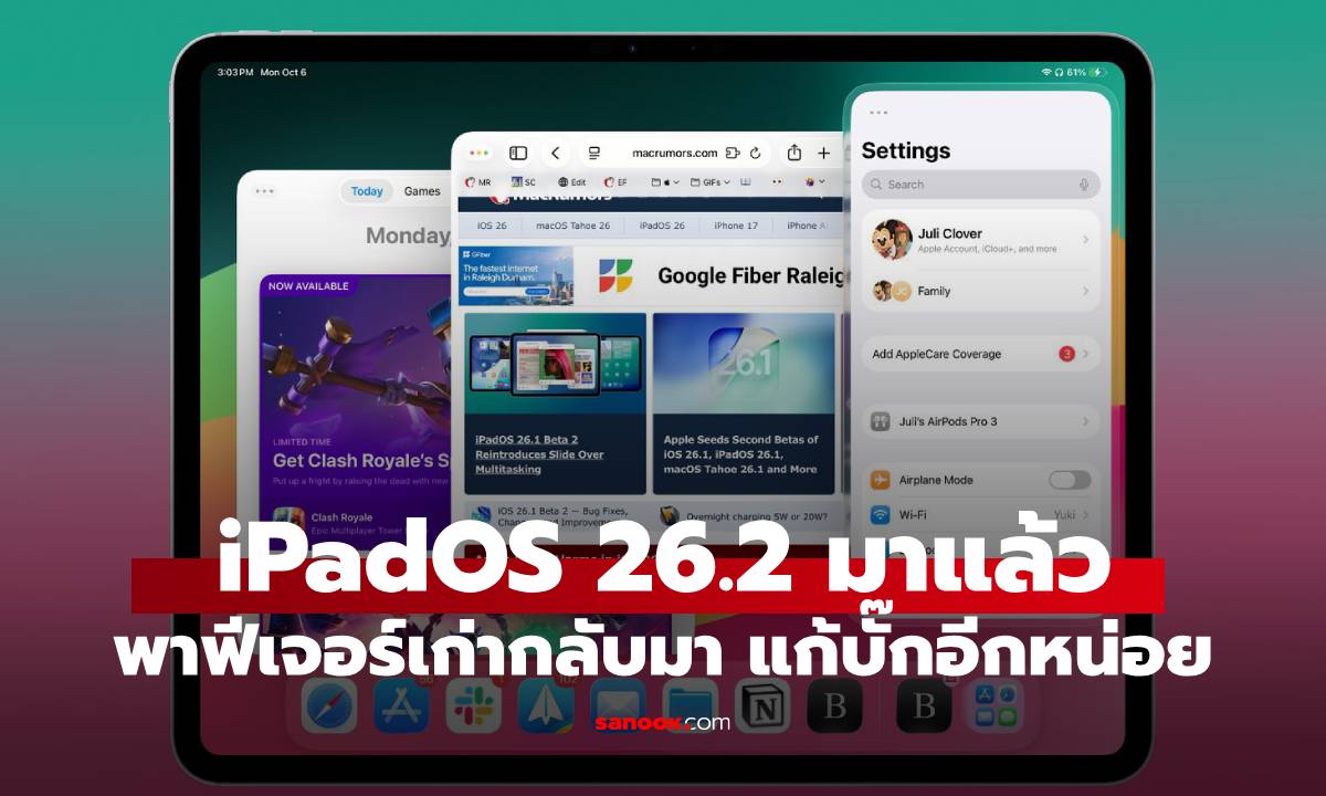 มาแล้ว iPadOS 26.2 คืนชีพฟีเจอร์ลากวางแอปฯ ทำ Multitasking ได้ง่ายเหมือนเดิม
