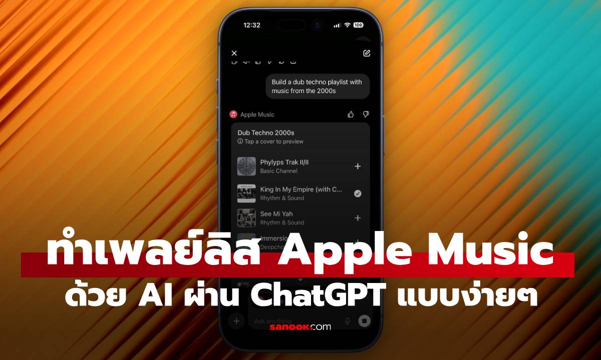 วิธีเชื่อมต่อ ChatGPT เข้ากับ Apple Music ให้ AI ช่วยจัดเพลย์ลิสต์ได้ง่าย