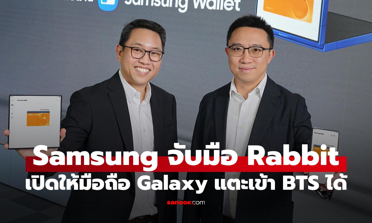 Samsung จับมือ Rabbit รองรับการแตะมือถือเข้า BTS ได้เริ่มใช้กลางปีนี้