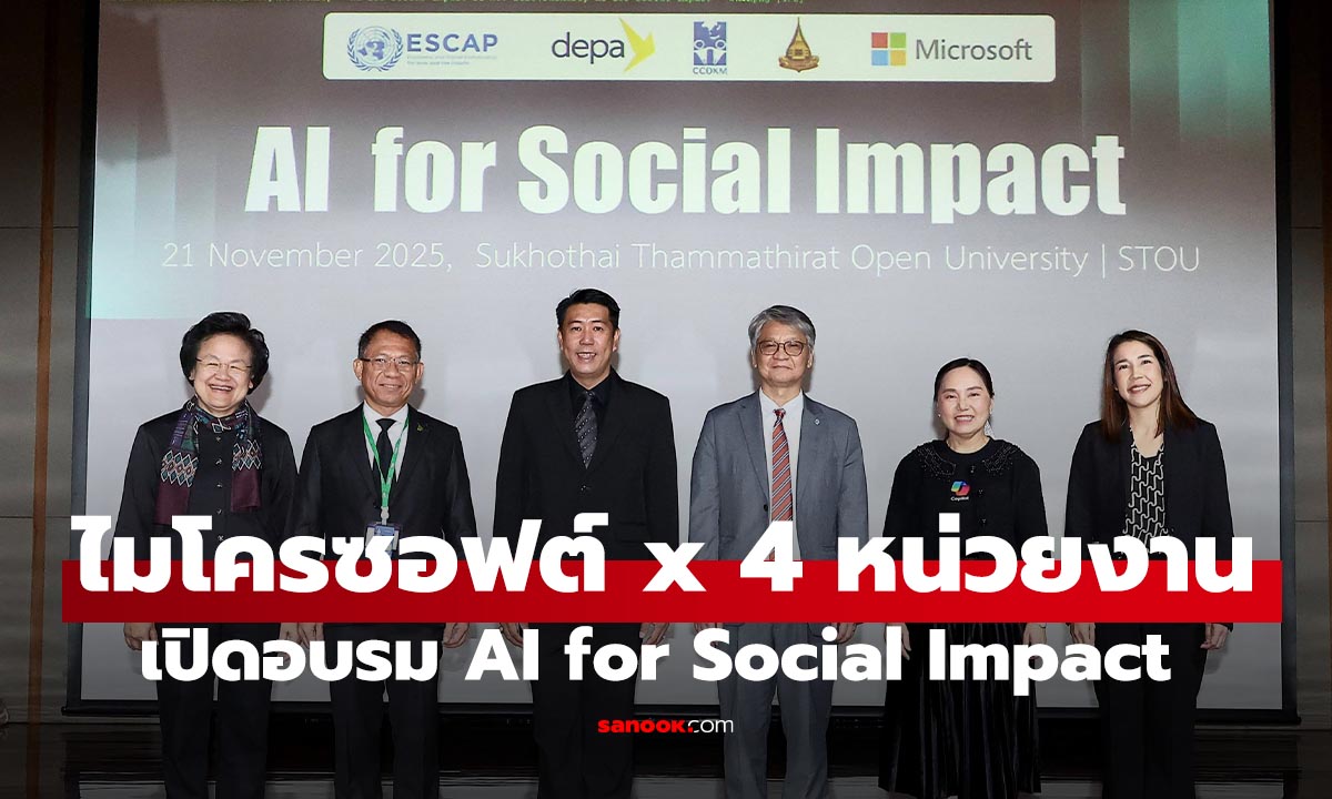 Microsoft ผนึกกำลัง UN-depa ติดอาวุธ "AI" ให้คนไทย! เปิดคอร์ส "AI for Social Impact"