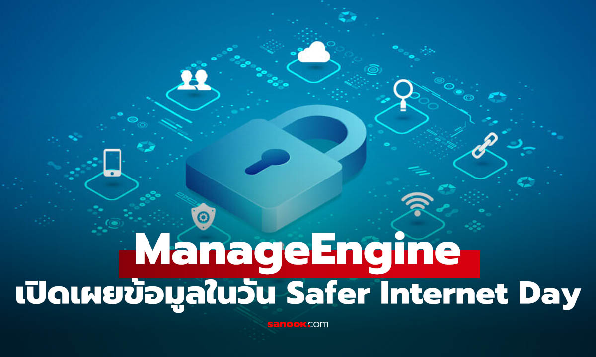 ManageEngine แนะกลยุทธ์ด้านความปลอดภัยเริ่มที่ คน และ ระบบอัจฉริยะ