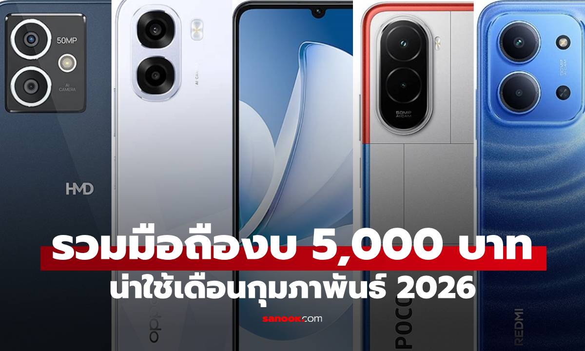 5 มือถือราคาไม่เกิน 5,000 บาท รุ่นไหนดีสเปกเด่นน่าซื้อ