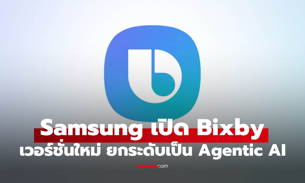 Samsung เปิดตัว Bixby ใหม่สู่ความเป็นอัจฉริยะที่โดดเด่น
