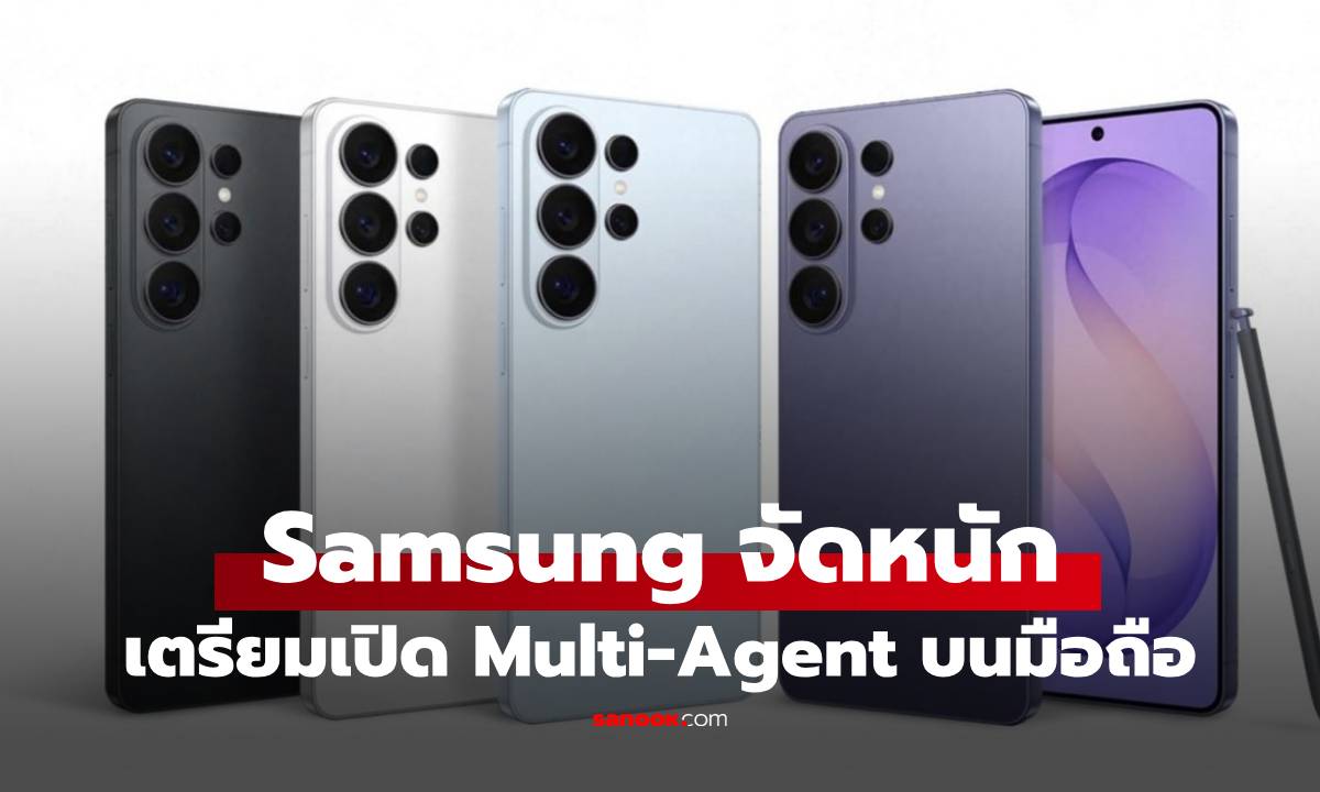 Samsung เตรียมเพิ่ม Multi-Agent นำ Perplexity มาช่วยงานในมือถือ