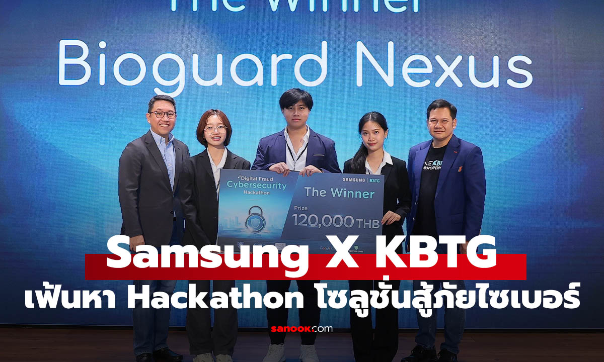 Samsung x KBTG จับมือเพื่อหาโซลูกชั้นต้านภัยไซเบอร์
