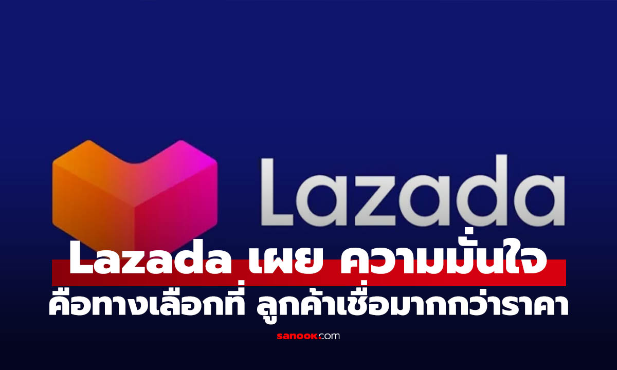 Lazada เผย "Confidence Commerce" เมื่อ "ความเชื่อมั่น" สำคัญกว่า "ราคา"