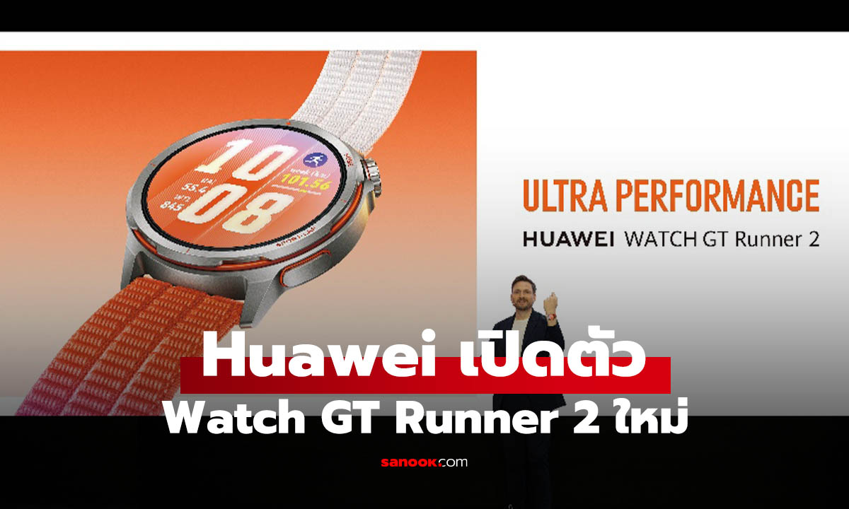 Huawei x Eliud Kipchoge! เปิดตัว WATCH GT Runner 2 นิยามใหม่นาฬิกาสายวิ่ง