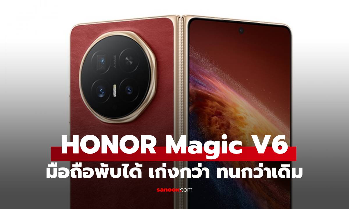 เปิดตัว Honor Magic V6 พับที่บาง แกร่ง แบตเตอรี่ใหญ่