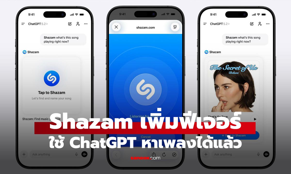 ลองเลย Shazam ใช้ ChatGPT ระบุชื่อเพลงได้ทันทีผ่านแชต