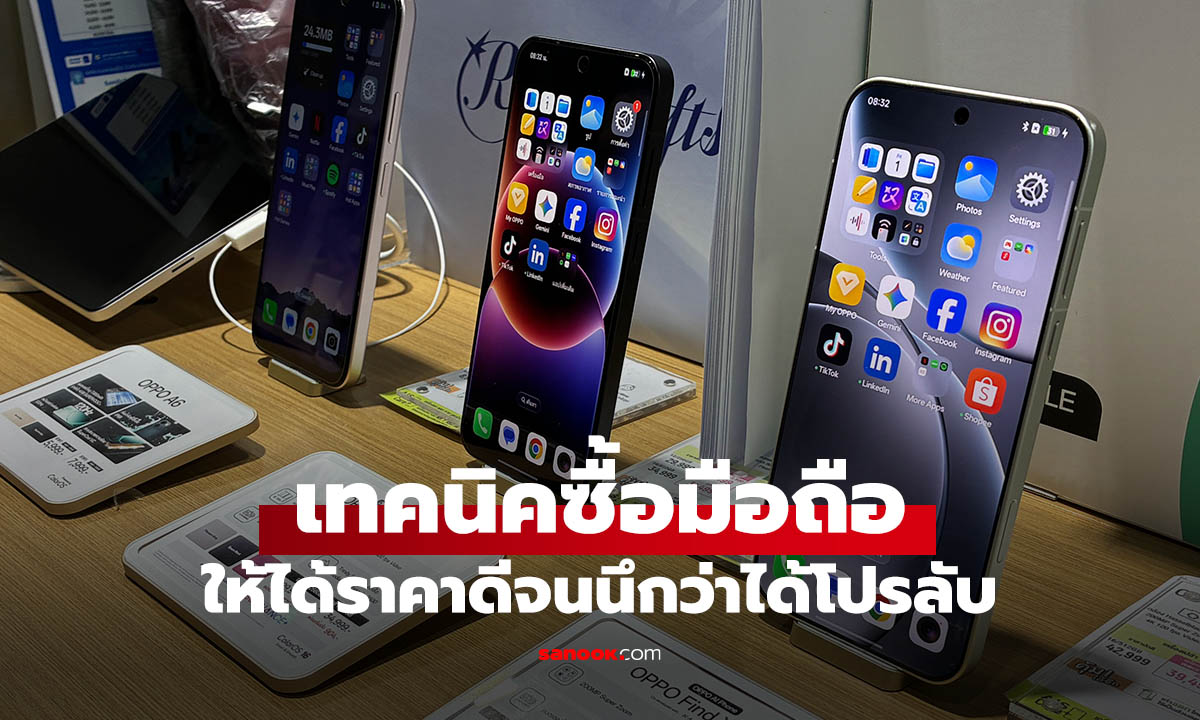 เทคนิค ซื้อมือถือให้ได้ราคาถูกระดับ มีโปรลับจะบอก
