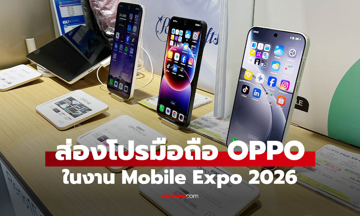 ส่องราคา OPPO ในงาน Mobile Expo 2026 ใครเล็งไว้ห้ามพลาด