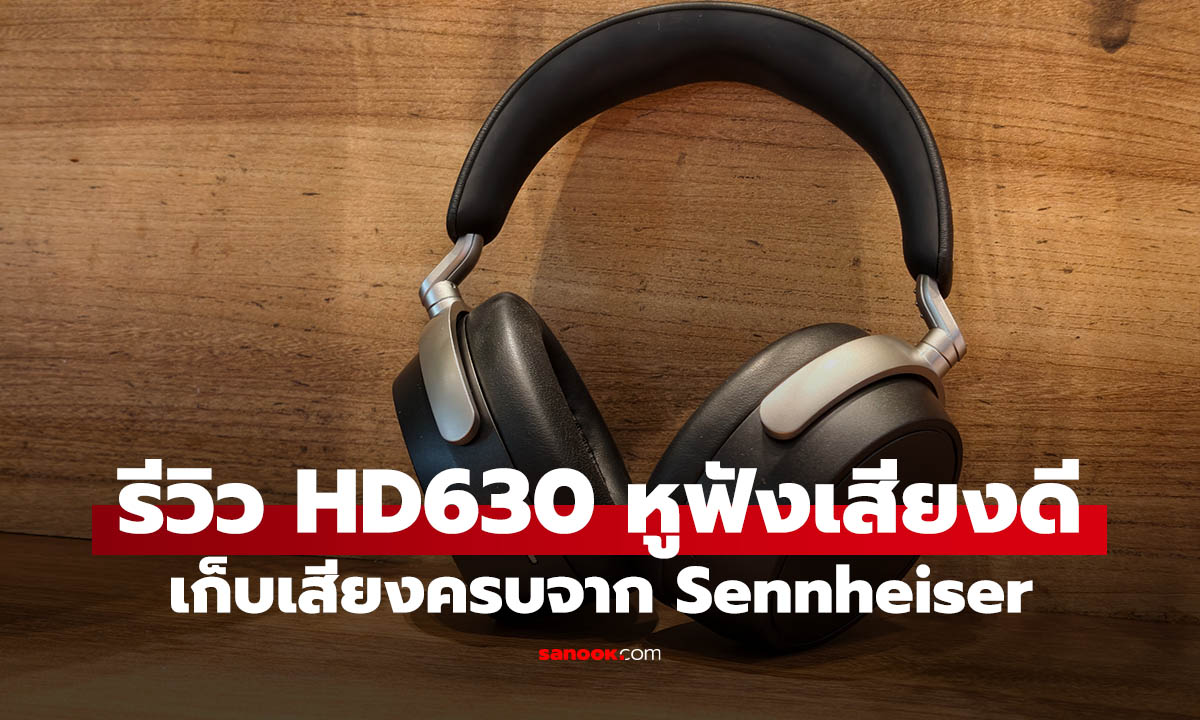 รีวิว Sennheiser HDB 630 หูฟังออดิโอไฟล์ไร้สายที่ทลายทุกข้อจำกัดด้านเสียง 