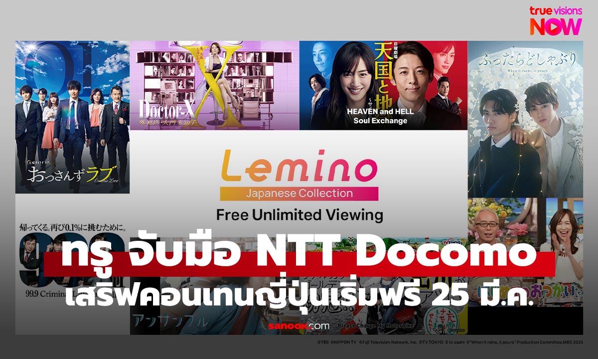 NTT DOCOMO จับมือ TrueVisions ในกลุ่มทรู เปิดประตู “จักรวาลบันเทิงญี่ปุ่น”