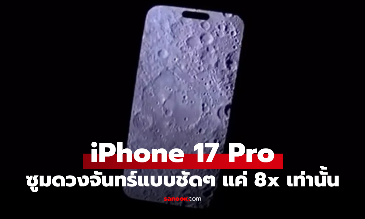 iPhone 17 Pro Max โชว์ภาพ บนยาน Artemis II ใกล้ดวงจันทร์สุดๆ