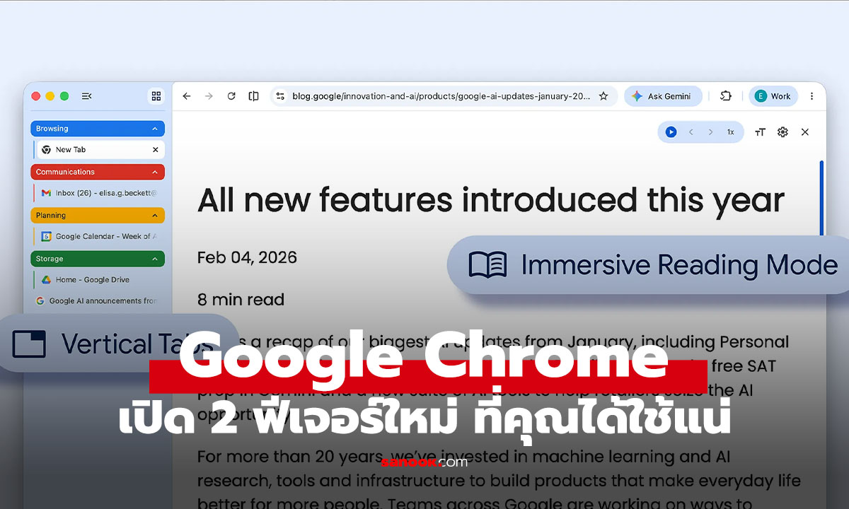 Chrome อัปเดตใหญ่! เพิ่ม “แท็บแนวตั้ง” + โหมดอ่านใหม่ ที่คุณได้ใช้แน่นอน